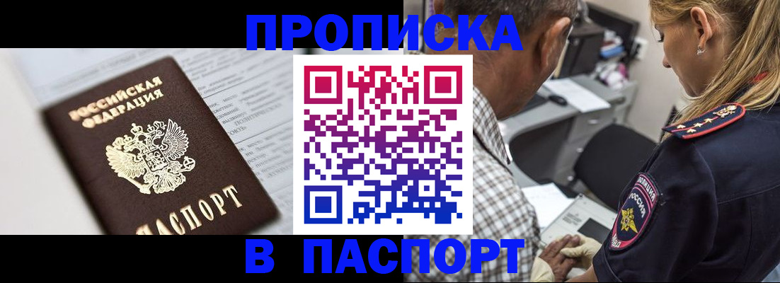 временная регистрация в Апшеронске