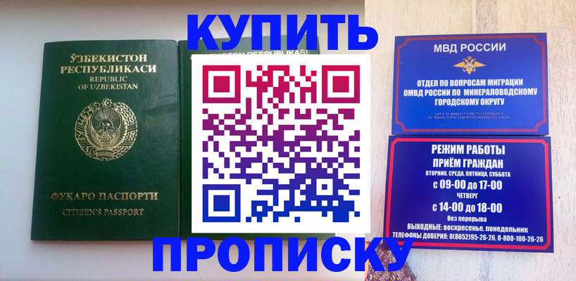 прописка регистрация в Апшеронске