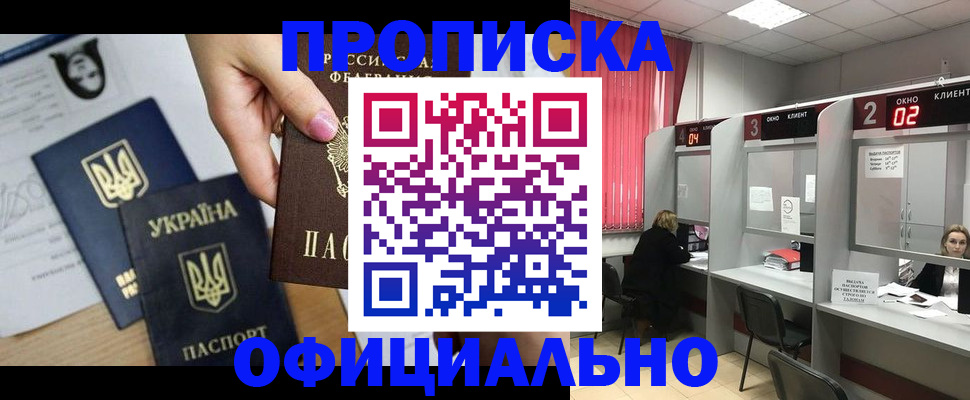 временная регистрация в Апшеронске